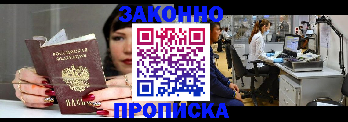 прописка иностранных граждан в Железногорске