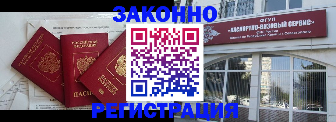 временная регистрация в квартире в Железногорске