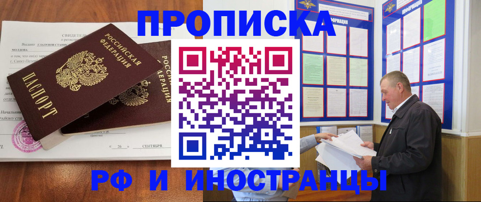 временная регистрация законно в Железногорске