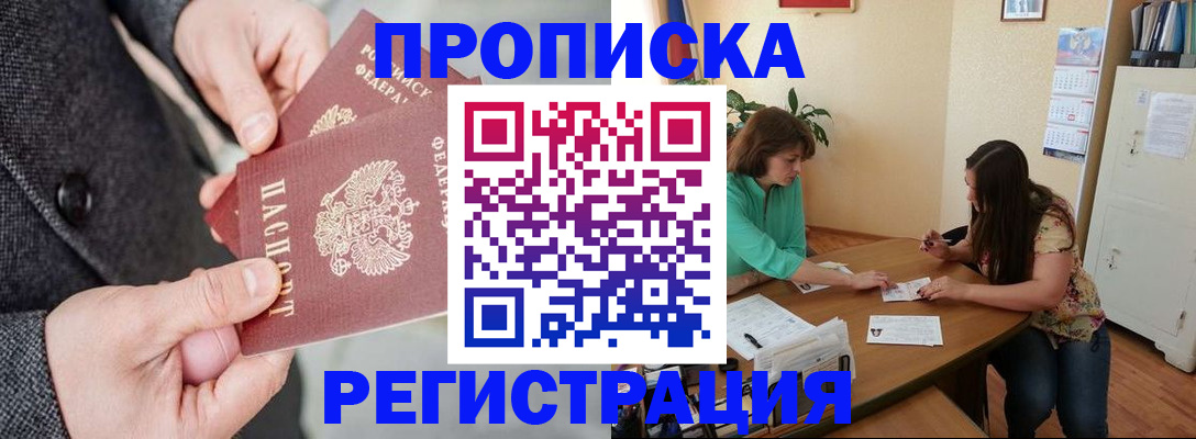 временная регистрация законно в Железногорске