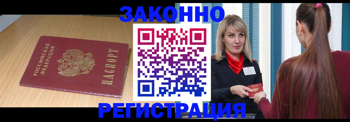 прописка ребенка в Железногорске