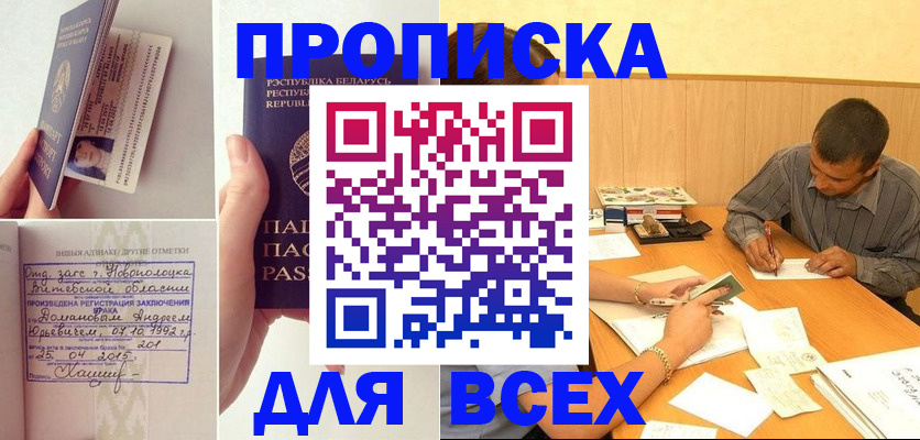 временная прописка в Железногорске