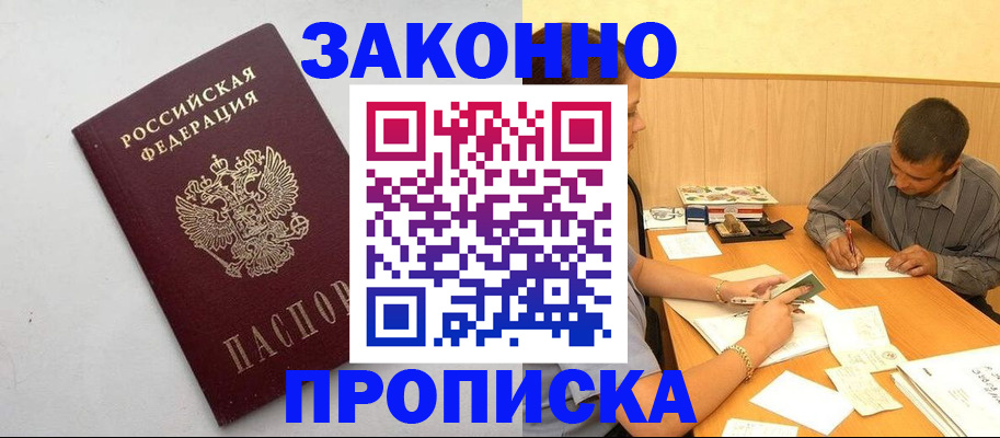 пропишу в квартире в Железногорске